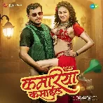 Kamariya Kasail (Pramod Premi Yadav, Shivani Singh)