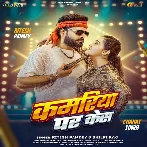 Kamariya Par Kes (Ritesh Pandey, Shilpi Raj)