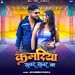 Kamariya Super Super Ba (Awanish Babu)