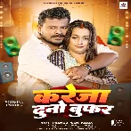 Kareja Duno Bufar (Pramod Premi Yadav)
