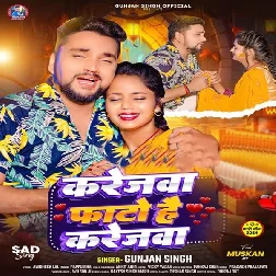 Karejawa Fato Hai Karejawa (Gunjan Singh)