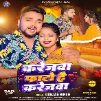 Karejawa Fato Hai Karejawa (Gunjan Singh)