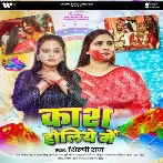 Kash Holiye Me (Shilpi Raj)