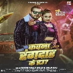 Kawana Rangdar Ke Hau (Arvind Akela Kallu, Shilpi Raj)