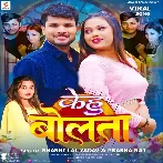 Kehu Bolata (Shashi Lal Yadav, Prabha Raj)
