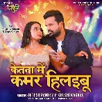 Ketna Me Kamar Hilaibu (Ritesh Pandey, Khushi Kakkar)