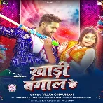 Khadi Bangal Ke (Vijay Chauhan)