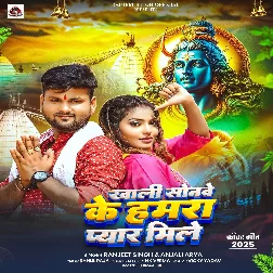 Khali Sonawe Ke Hamara Pyar Mile (Ranjeet Singh, Anjali Arya)