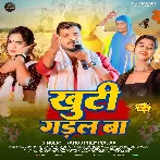 Khuti Gadal Ba (Pramod Premi Yadav) 
