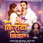 Kiriya Khiyala (Ankush Raja, Shilpi Raj) 