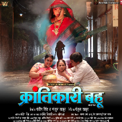 Krantikari Bahu (2024)