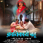 Krantikari Bahu (2024)