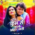 Kumbh Se Nahake Aail Bani (Guddu Rangeela)