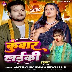 Kunwar Laiki (Arvind Akela Kallu, Shivani Singh)
