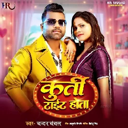 Kurti Tight Hokhata (Chandan Chanchal)