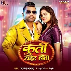 Kurti Tight Hokhata (Chandan Chanchal)