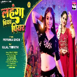 Lahanga Piyar Piyar (Priyanka Singh)