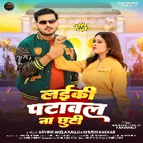 Laiki Patawal Na Chhuti