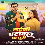 Laiki Patawal Na Chhuti (Arvind Akela Kallu, Khushi Kakkar)