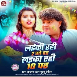 Laiki Rahi 2 Go Par Laika Rahi 10 Go Par (Guddu Rangeela)