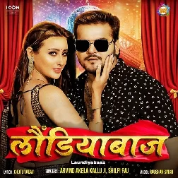 Laundiyabaaz (Arvind Akela Kallu, Shilpi Raj)