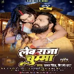 Leb Raja Chumma (Samar Singh, Shilpi Raj) 