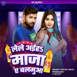 Lele Aiha Maja A Balamua (Tuntun Yadav, Prabha Raj)