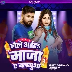 Lele Aiha Maja A Balamua (Tuntun Yadav, Prabha Raj)