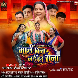 Maai Bina Naihar Suna (2024)