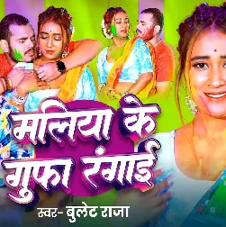 Maliya Ke Gufa Rangai (Bullet Raja)