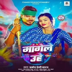 Mangele Uhe (Pramod Premi Yadav)