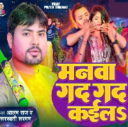 Manwa Gad Gad Kaila (Alam Raj, Saraswati Sargam)