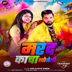 Marad Kacha Khojeli (Neelkamal Singh)