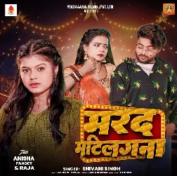 Marad Matilagna (Shivani Singh)