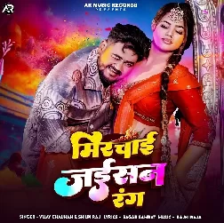 Mirchai Jaisan Rang (Vijay Chauhan, Shilpi Raj)