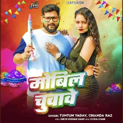 Mobil Chuvawe (Tuntun Yadav)