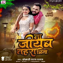 Na Jiyab Tahara Bina Aajuwe Bujhail Ba (Sad Song)