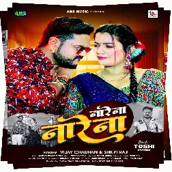 Na Re Na Na Re Na (Vijay Chauhan, Shilpi Raj) 