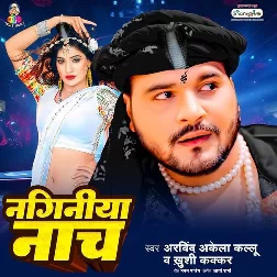 Naginiya Naach (Arvind Akela Kallu, Khushi Kakkar) 