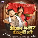 Niman Bhatar Mili Ho (Golu Gold)