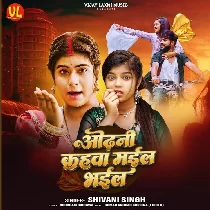 Odhani Kahwa Mail Bhail Nanado