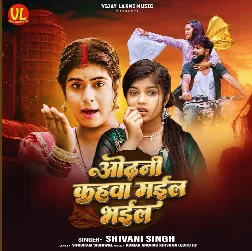 Odhani Kahwa Mail Bhail (Shivani Singh)