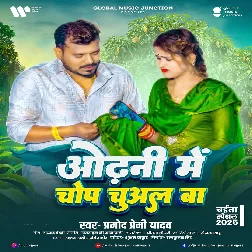 Odhani Me Chop Chuwal Ba (Pramod Premi Yadav) 