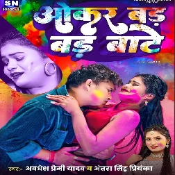 Okar Bad Bad Bate (Awadhesh Premi Yadav, Antra Singh Priyanka)
