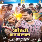 Othawa Kare Me Lal (Sonu Sargam Yadav)