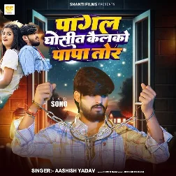 Pagal Ghosit Kailko Papa Tor (Ashish Yadav)