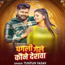 Pagli Gele Kaune Deshwa (Tuntun Yadav)