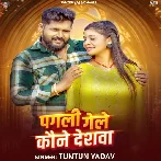 Pagli Gele Kaune Deshwa (Tuntun Yadav)