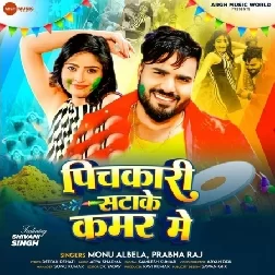 Pichakari Satake Kamar Me (Monu Albela, Prabha Raj)