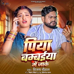 Piya Bambaiya Me Jake (Vijay Chauhan)